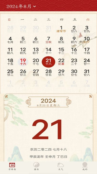 万年历吉日通图1