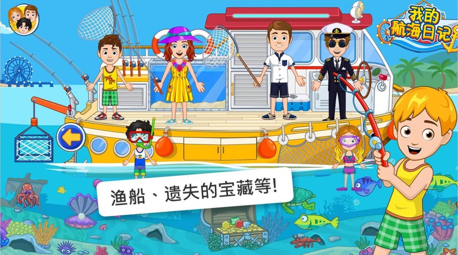 我的航海日记游戏图3