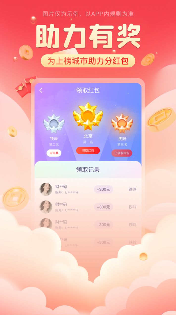 蒲蝶涟app图3