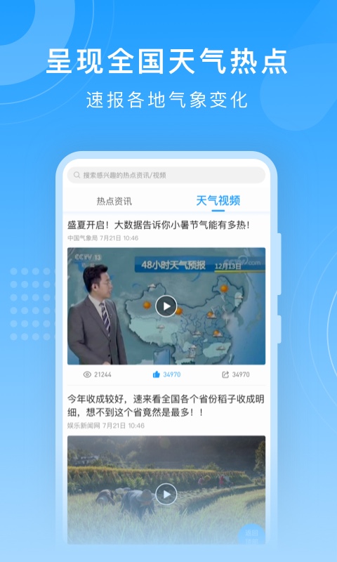 知心天气预报最新版图3