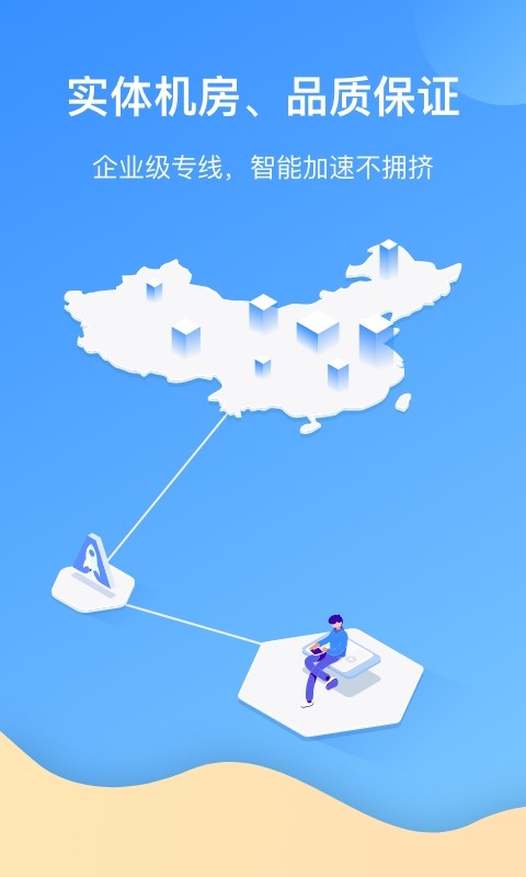 爱加速app图2
