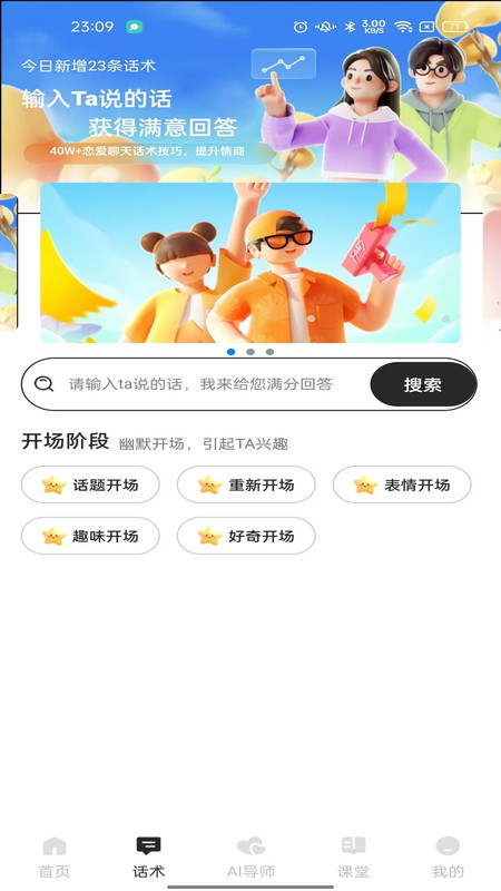 恋话帮app图1