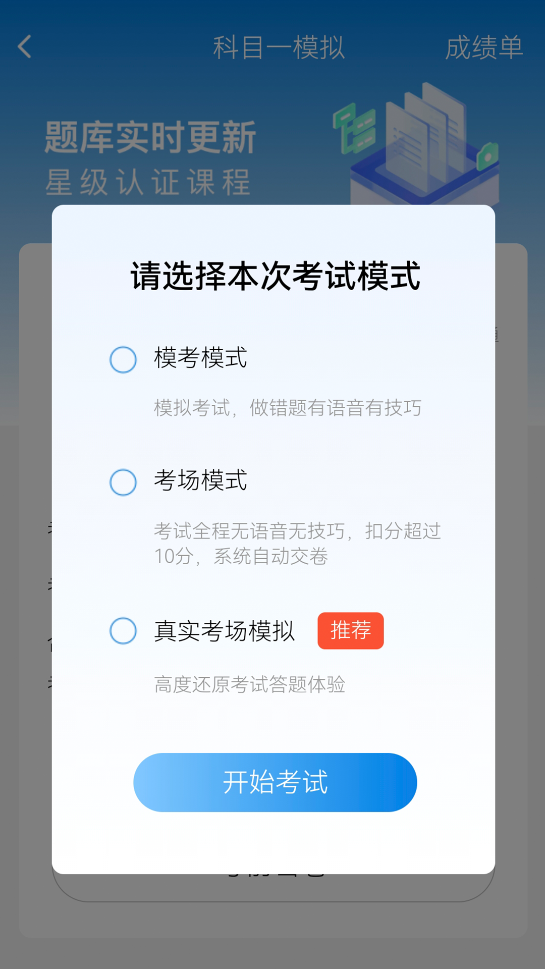 全安驾考app官方版图2