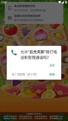 云光天彩游戏图1