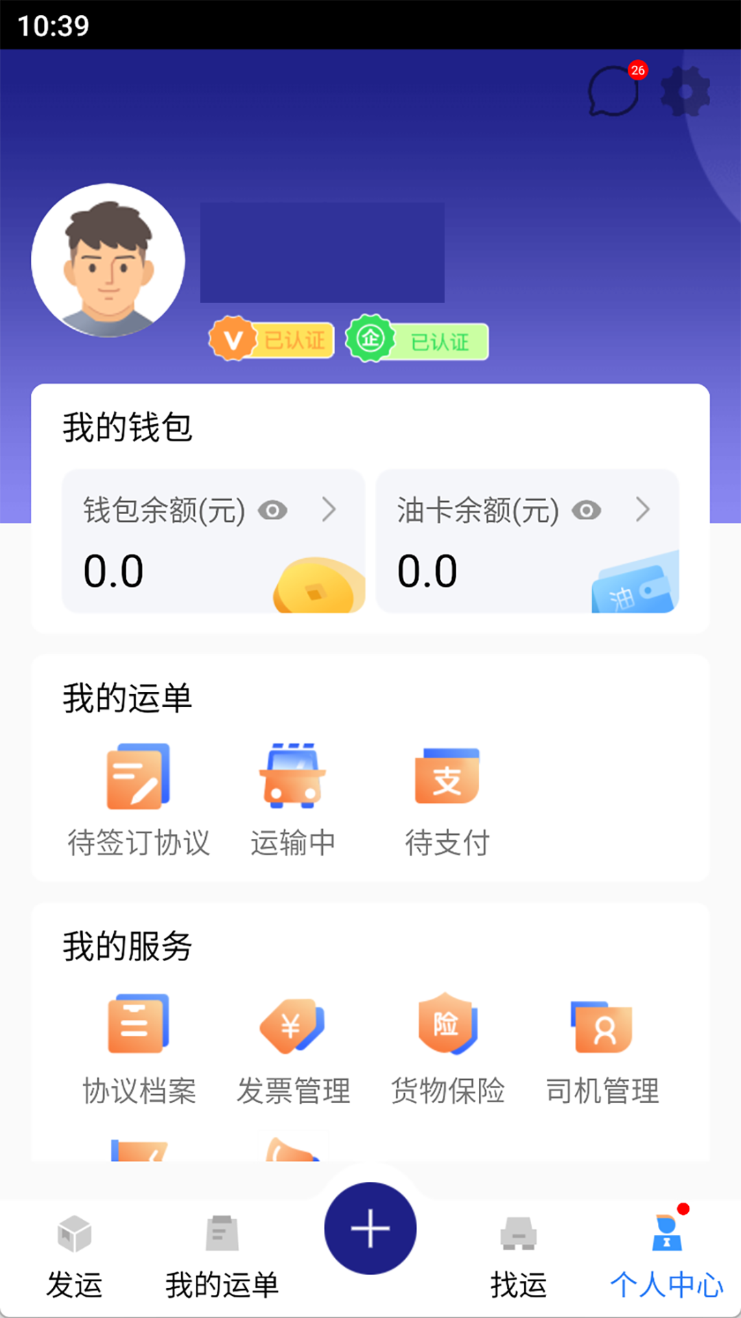渝能慧运货主app