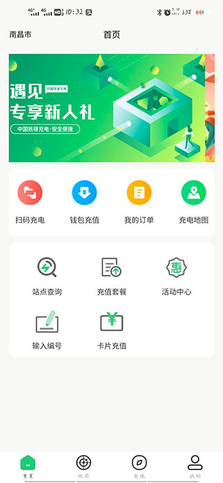 铁塔充电app图2