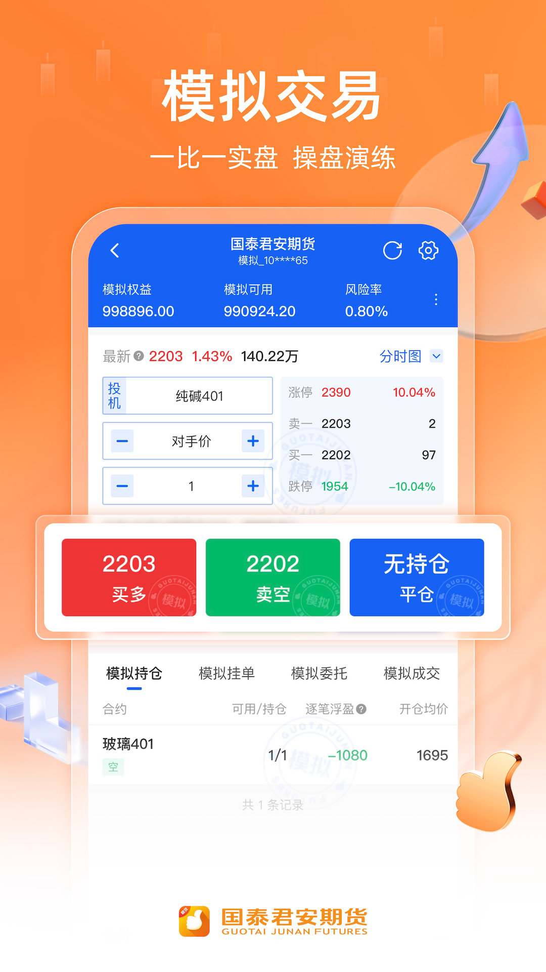 国泰君安期货app图1