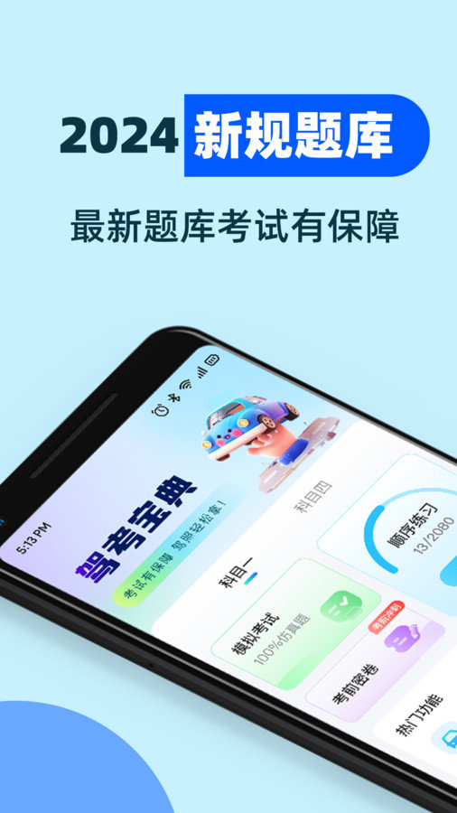 驾考学车帮手app