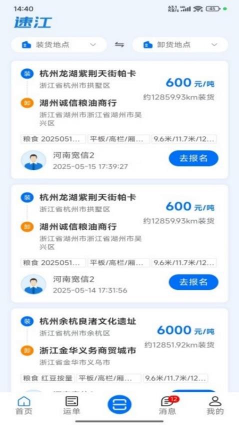 速江司机端app