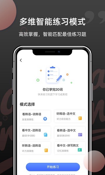韩语单词app图1