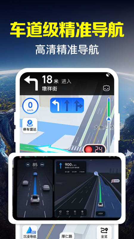 实时卫星导航准app图4