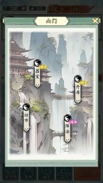 修仙门派掌门人手游图3