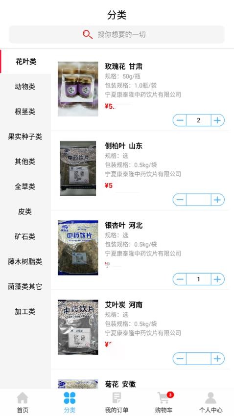 康泰隆中药app图2