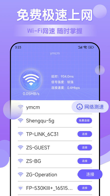 万能免费wifi图3