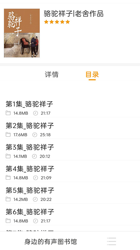 免费有声听书大全软件图1