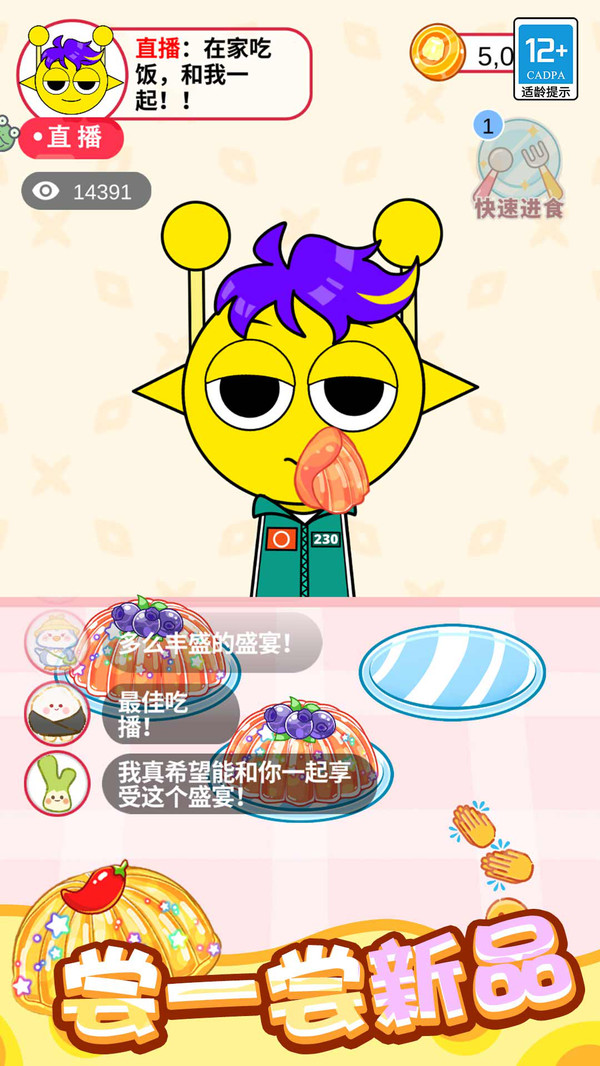 我特能吃游戏图2