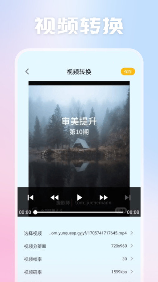 视频剪辑拼接大师图4