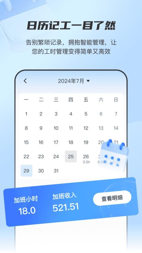 放心记工时app