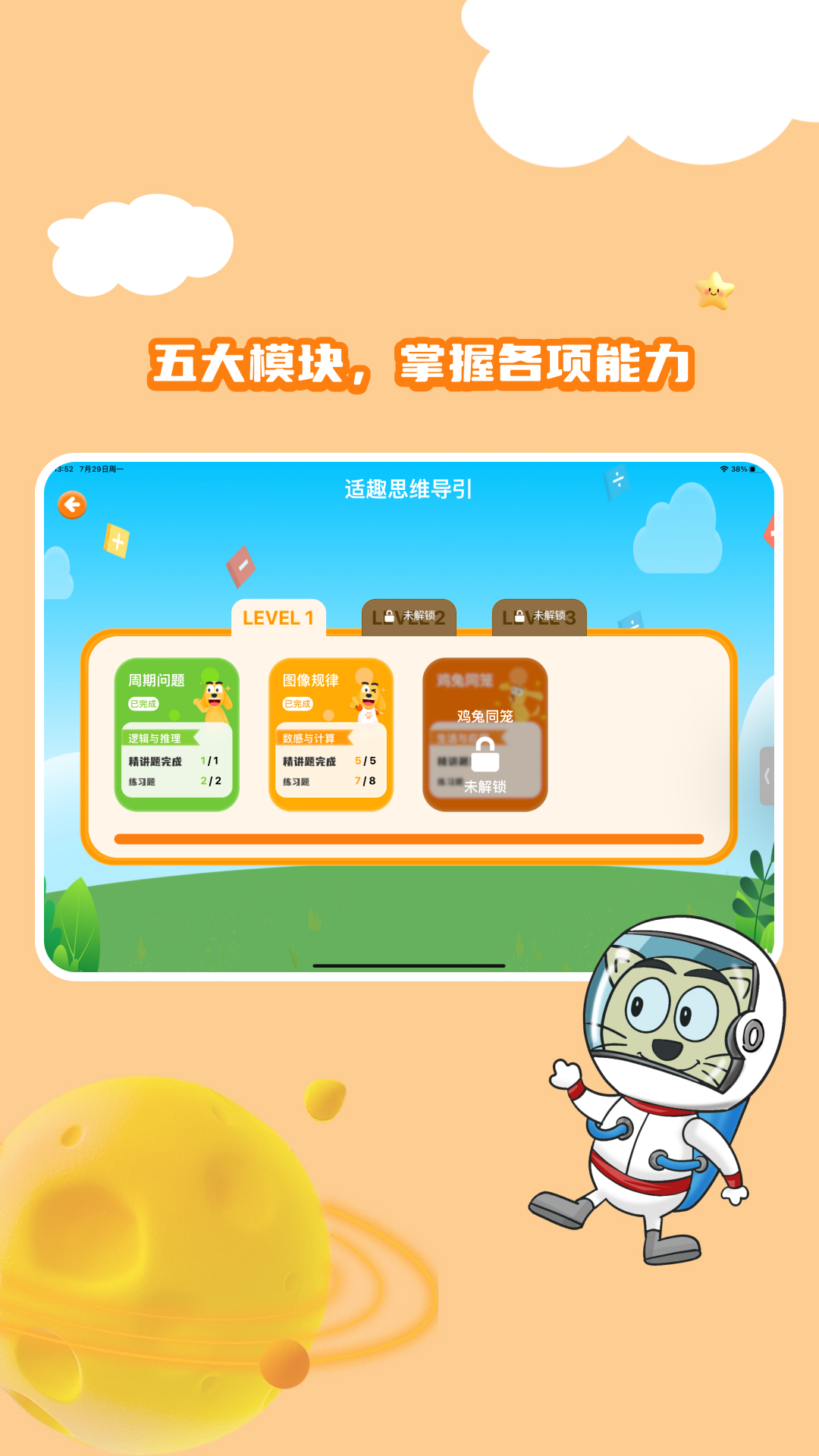 适趣思维导引app图1