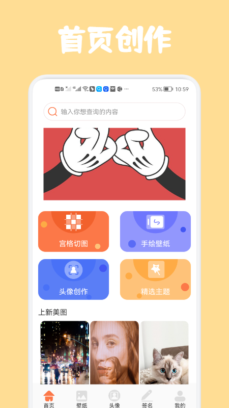 高清口袋壁纸app图4