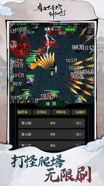 有谁不喜欢剑仙呢手游图3