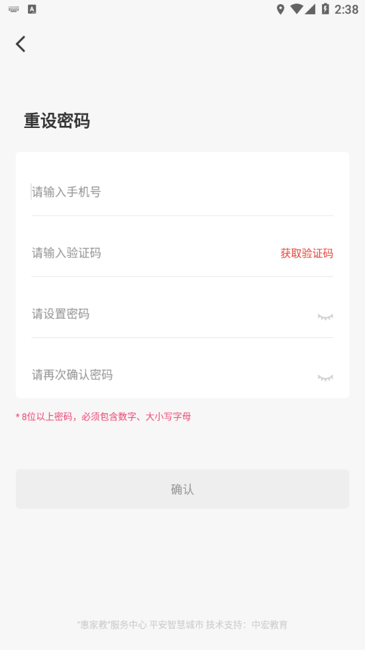 惠家教app图4
