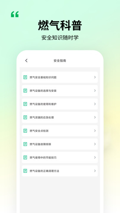燃气缴费通app图2