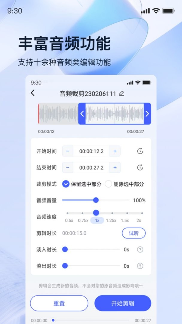 迅捷录音转文字app图1