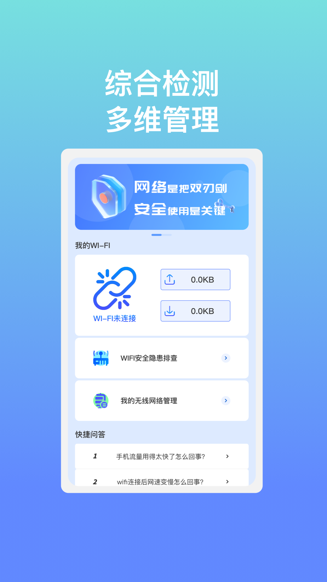 WiFi畅享管家软件图1