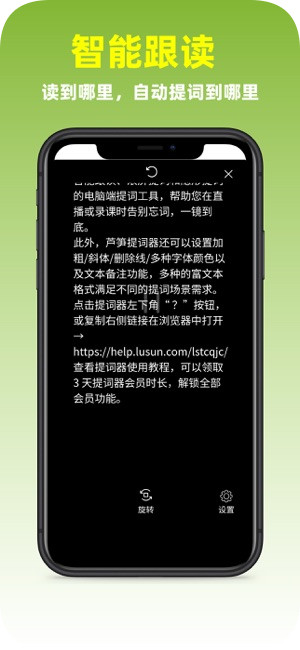 芦笋提词器app图3