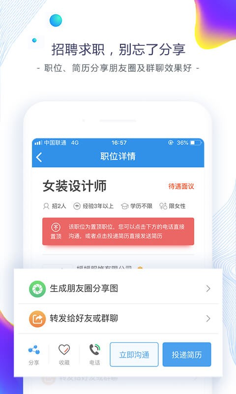 东纺招聘软件图3