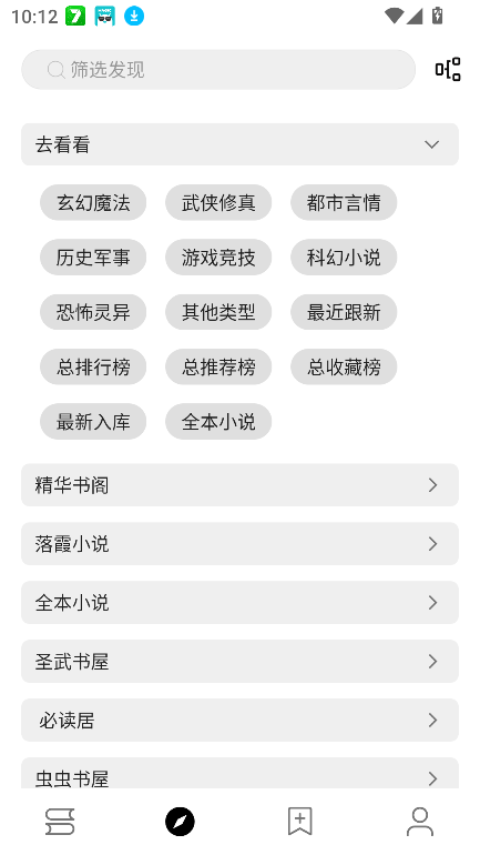 阅读Fun软件图4