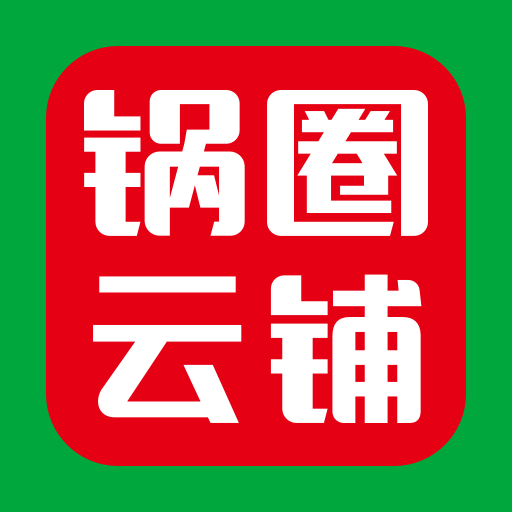 锅圈云铺app图标
