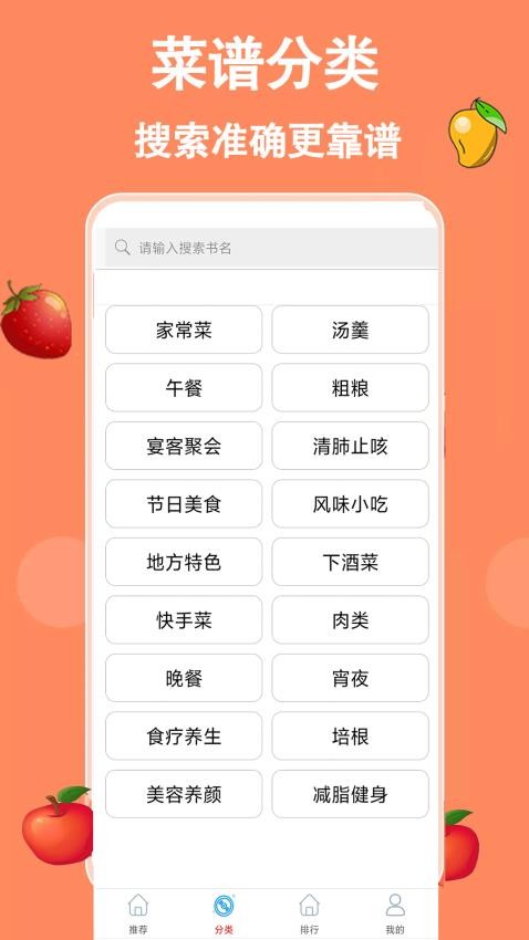 厨房美食菜谱大全最新版图2