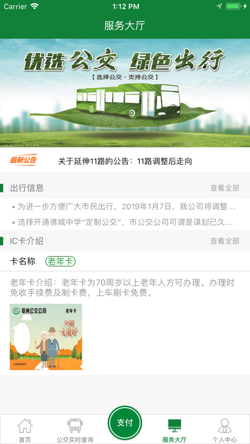 亳州公交app