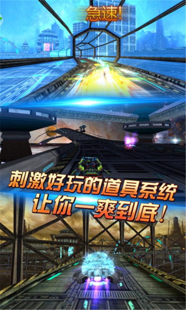 3D太空飞车图3