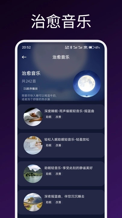 声贝陪伴睡眠软件图4