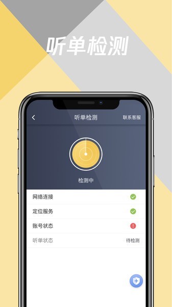 环旅出行司机端app