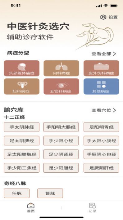 泰邦针灸选穴App图2
