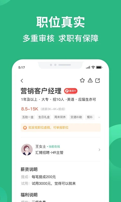 汇博招聘app图2