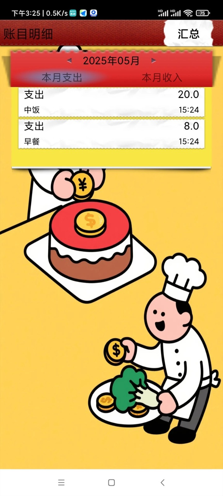 链界备忘手记app图2