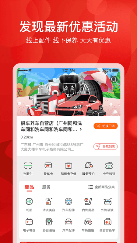 枫车养车app图2
