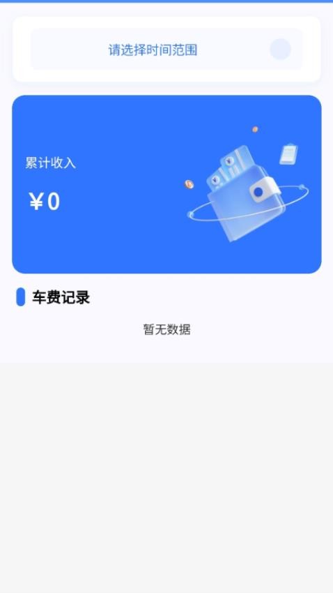 泉速通软件图3