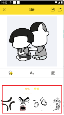 <strong>趣味表情包制作app</strong>