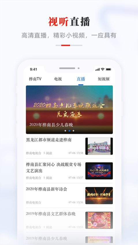 掌上桦南app图2