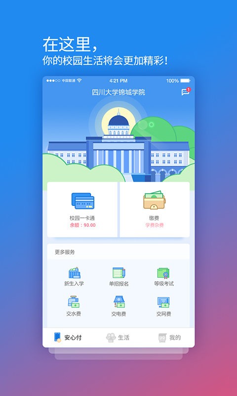 校园安心付app图2
