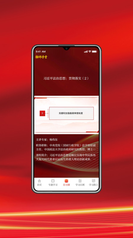 强师学堂app图2