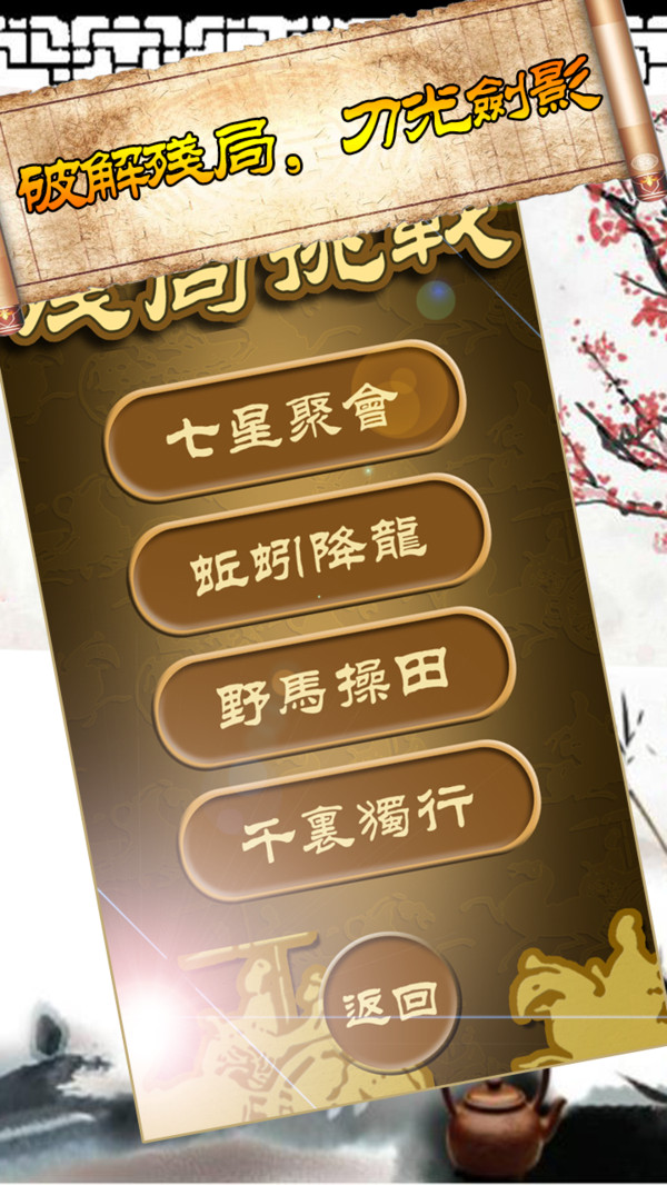 秋水中国象棋游戏图1