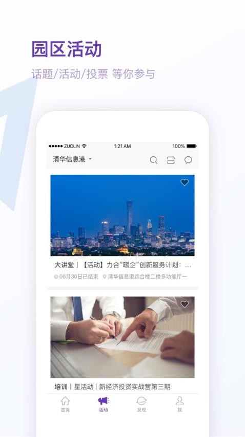 紫荆智慧园区app