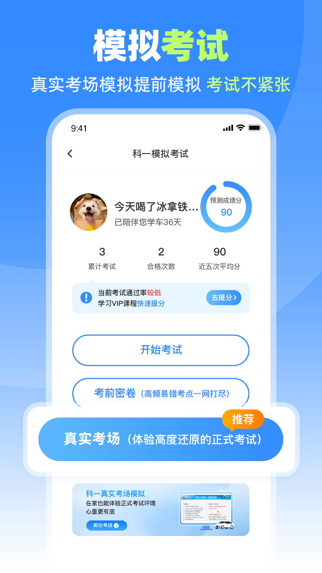 车轮驾考通app图1